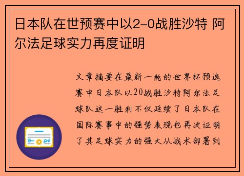 日本队在世预赛中以2-0战胜沙特 阿尔法足球实力再度证明